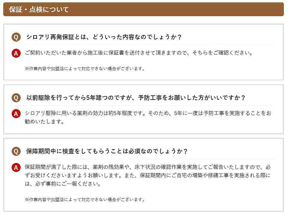 シロアリ駆除の保証期間は5年10年 保証書はある 必要な保証内容とは シロアリ駆除業者ナビ 料金費用相場比較 白蟻対策方法