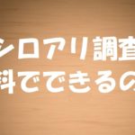 シロアリ駆除の保証期間は5年10年 保証書はある 必要な保証内容とは シロアリ駆除業者ナビ 料金費用相場比較 白蟻対策方法